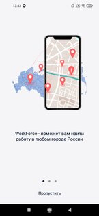 Workforce – поиск работы 1.12.0. Скриншот 1