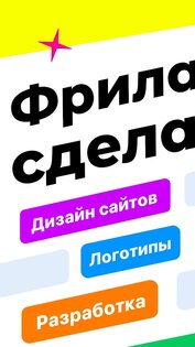 FL.ru – фриланс и работа на дому 1.92.0. Скриншот 1