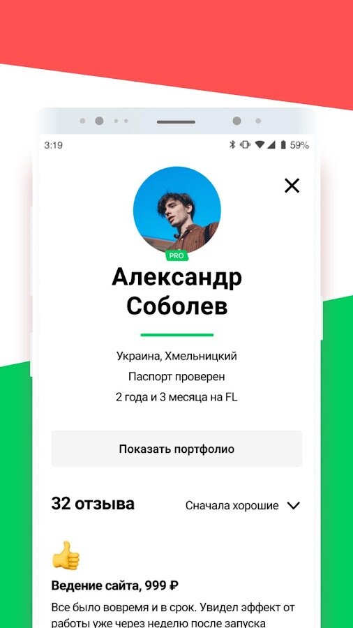 Скачать FL.ru – фриланс и работа на дому 1.87.1 для Android