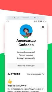 FL.ru – фриланс и работа на дому 1.92.0. Скриншот 5
