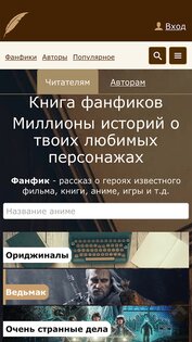 Ficbooks – чтение фанфиков 68.0. Скриншот 2