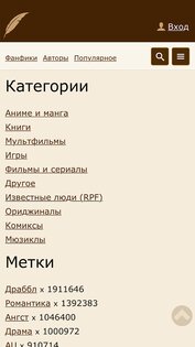 Ficbooks – чтение фанфиков 68.0. Скриншот 3