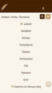 Ficbooks – чтение фанфиков 68.0. Скриншот 4