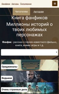 Ficbooks – чтение фанфиков 68.0. Скриншот 5