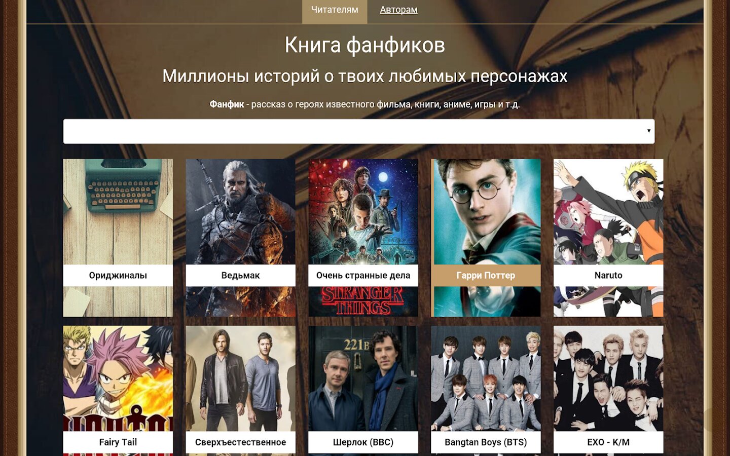 Скачать Ficbooks – чтение фанфиков 47.0 для Android