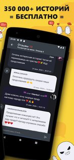 Истории Хистори – Читай и Пиши 18.0.5. Скриншот 7