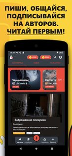 Истории Хистори – Читай и Пиши 18.0.5. Скриншот 8