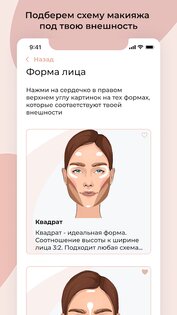 MAKE – подбор косметики, уроки макияжа, makeup 2.1.15. Скриншот 3