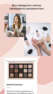 MAKE – подбор косметики, уроки макияжа, makeup 3.0.22. Скриншот 5