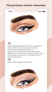 MAKE – подбор косметики, уроки макияжа, makeup 2.1.15. Скриншот 7