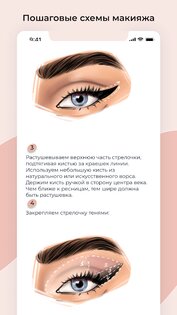 MAKE – подбор косметики, уроки макияжа, makeup 3.0.22. Скриншот 7