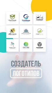 Создатель логотипов 1.6.0. Скриншот 1