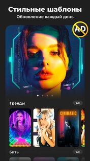 InMelo – монтаж видео с музыкой 1.390.119. Скриншот 2