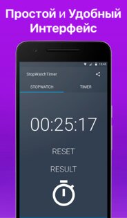 Таймер и секундомер Original 3.1.1. Скриншот 3