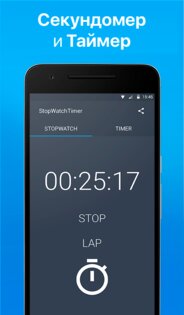 Таймер и секундомер Original 3.1.1. Скриншот 9