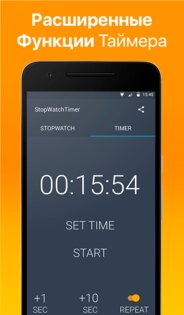 Таймер и секундомер Original 3.1.1. Скриншот 10