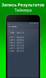 Таймер и секундомер Original 3.1.1. Скриншот 12