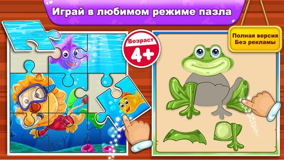Пазлы для детей: возраст 2-7 1.9.8. Скриншот 1