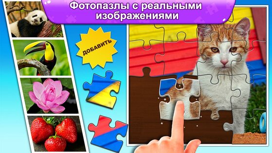 Пазлы для детей: возраст 2-7 1.9.8. Скриншот 2