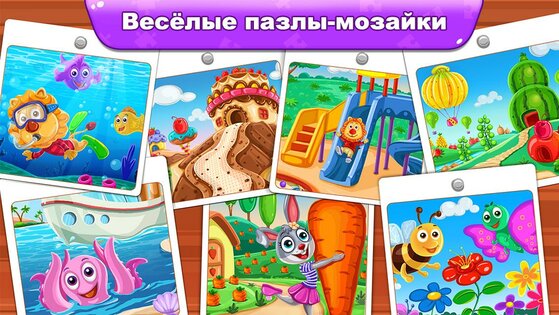 Пазлы для детей: возраст 2-7 1.9.8. Скриншот 6