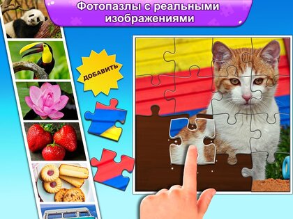 Пазлы для детей: возраст 2-7 1.9.8. Скриншот 18