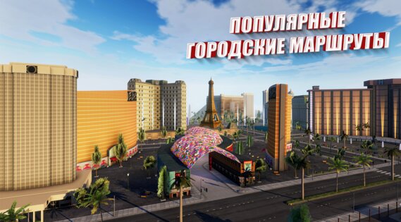 Bus Simulator Max 3.9.4. Скриншот 9
