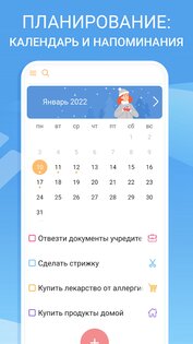 Ежедневник, список дел, планер 0.3.31. Скриншот 3