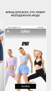Befree 9.1.0. Скриншот 2