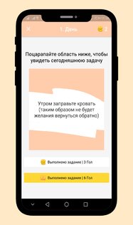 Wipepp – 21 дневный вызов привычки 17.1.3. Скриншот 11