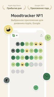 DailyBean – самый простой дневник 3.24.0.2. Скриншот 1