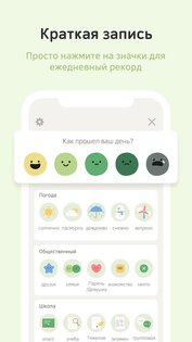 DailyBean – самый простой дневник 3.23.0.3. Скриншот 3