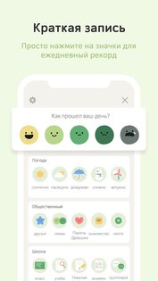 DailyBean – самый простой дневник 3.24.0.2. Скриншот 3