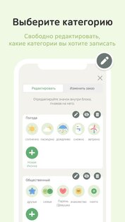 DailyBean – самый простой дневник 3.23.0.1. Скриншот 4