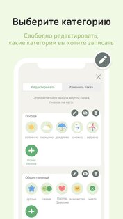 DailyBean – самый простой дневник 3.24.0.2. Скриншот 4