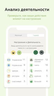 DailyBean – самый простой дневник 3.18.0.7. Скриншот 7