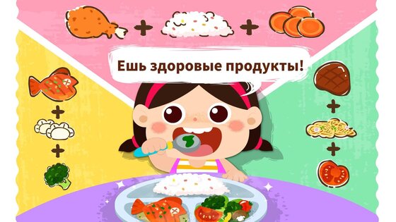 Малыш Панда: Привычки 8.72.00.00. Скриншот 3