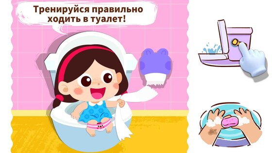Малыш Панда: Привычки 8.72.00.00. Скриншот 5