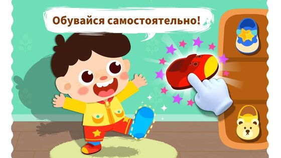Малыш Панда: Привычки 8.72.00.00. Скриншот 10