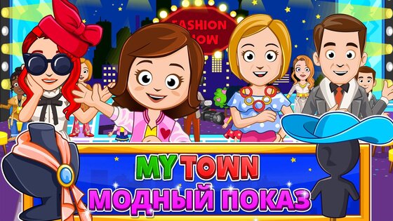 My Town: Fashion Show 7.02.03. Скриншот 2