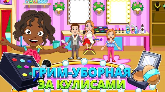 My Town: Fashion Show 7.02.03. Скриншот 4