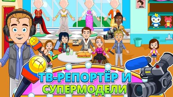 My Town: Fashion Show 7.02.03. Скриншот 5