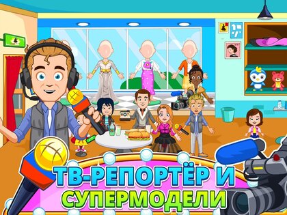 My Town: Fashion Show 7.00.17. Скриншот 11