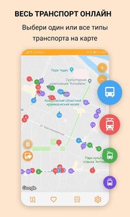 Go2bus – общественный транспорт онлайн на карте 2.6.3. Скриншот 1