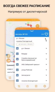 Go2bus – общественный транспорт онлайн на карте 2.6.3. Скриншот 2