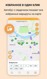 Go2bus – общественный транспорт онлайн на карте 2.6.3. Скриншот 3