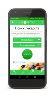 LekVapteke – поиск лекарств 5.0.9. Скриншот 1