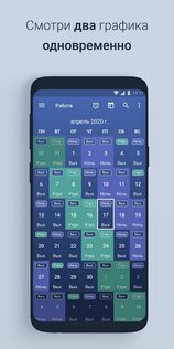 Скользящий график смен 3.5.0. Скриншот 3