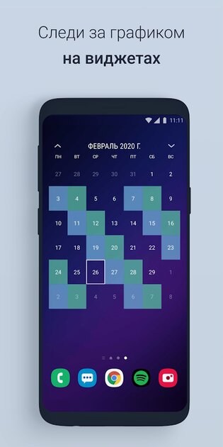 Скачать Скользящий график смен 3.4.2 для Android