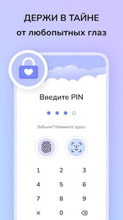 Дневник с паролем – Фотодневник 1.11.2. Скриншот 3