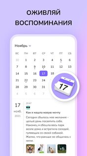 Дневник с паролем – Фотодневник 1.11.2. Скриншот 4